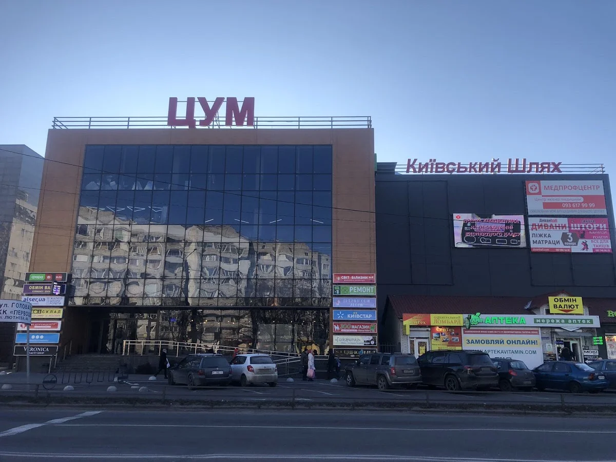 Tsum Kyivskyi Shliakh
